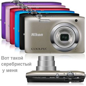 Фотоаппарат Nikon Coolpix S2600