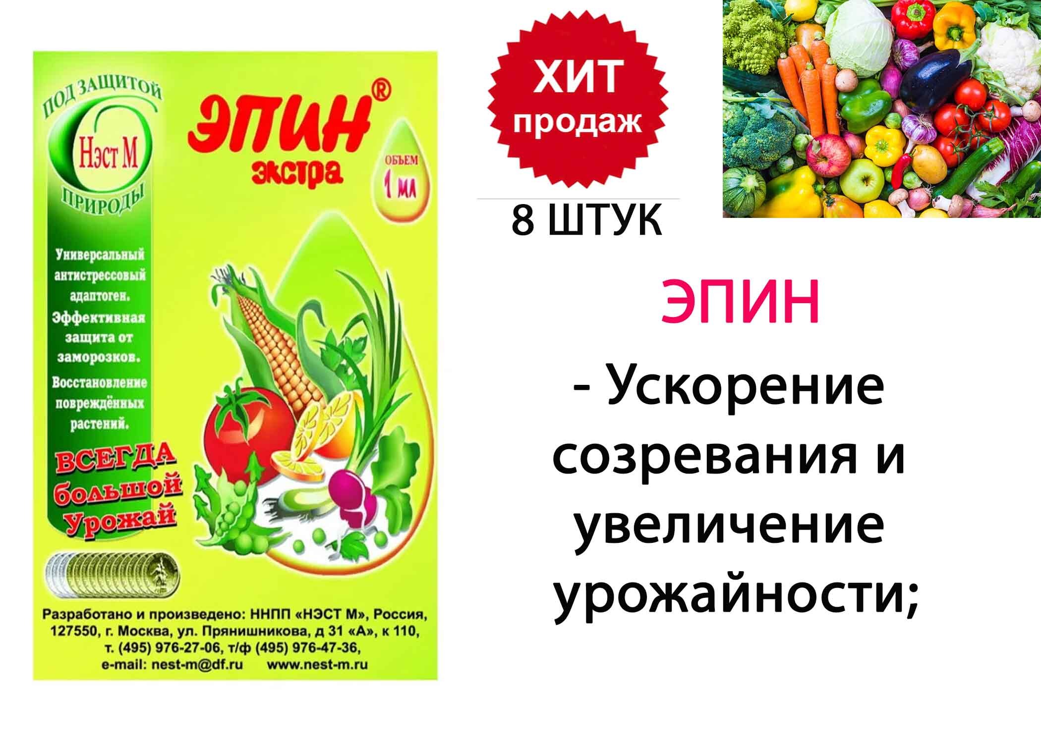 Эпин для рассады: инструкция по применению препарата